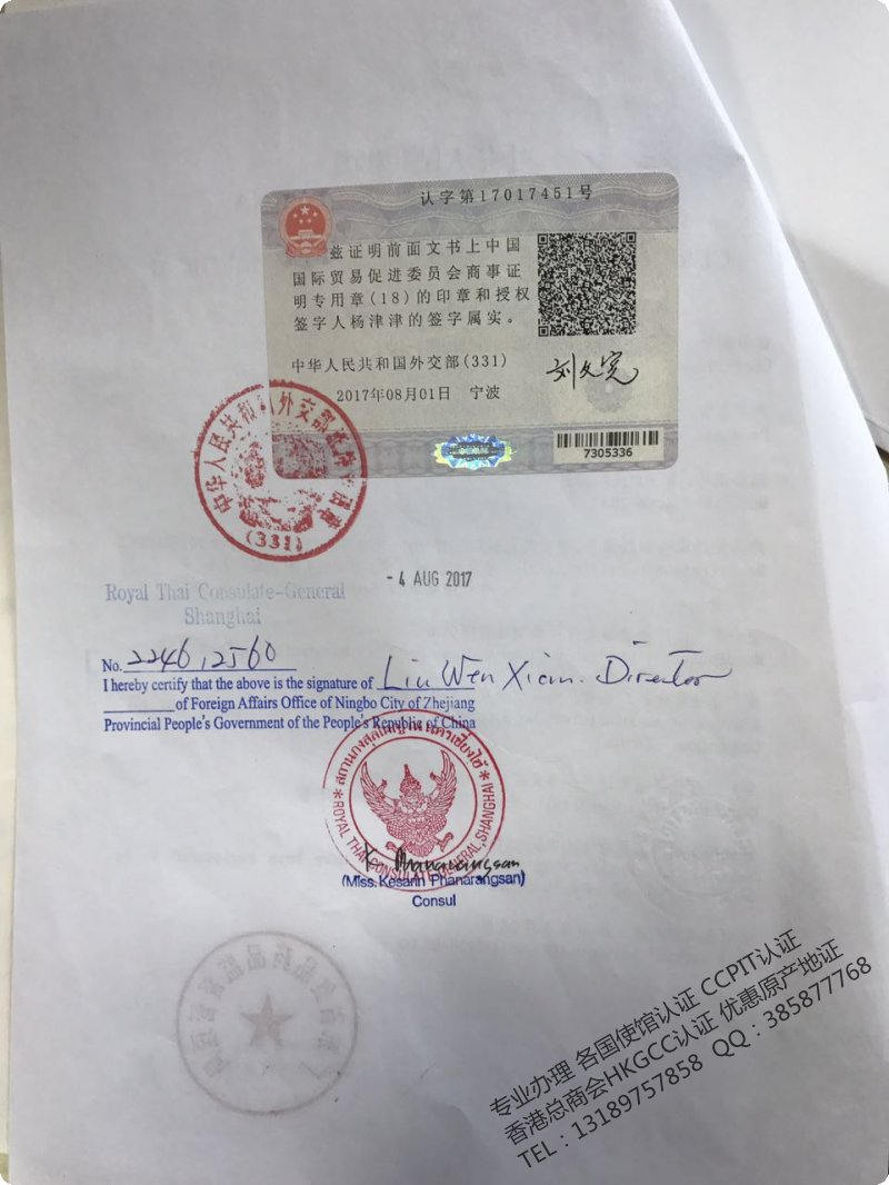 泰国使馆大使馆认证领事馆加签盖章样本.jpg